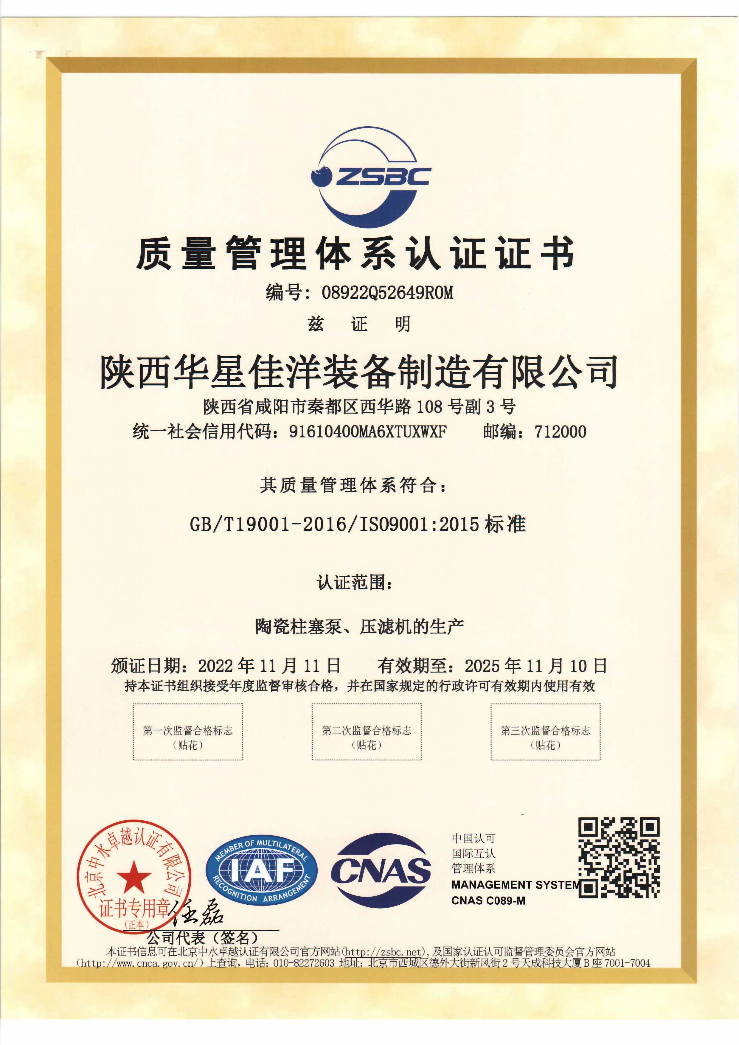 華星佳洋-質(zhì)量體系認證證書-1 華星佳洋-質(zhì)量體系認證證書-1