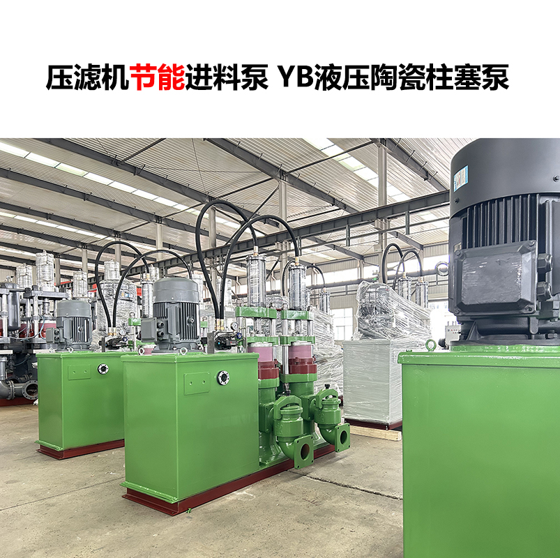 壓濾機進(jìn)料泵 YB液壓陶瓷柱塞泵-11 壓濾機進(jìn)料泵 YB液壓陶瓷柱塞泵-11